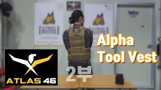 ATLAS46의 Alpha Tool Vest  2부 [upl. by Yrok349]