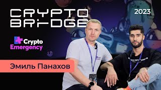 Crypto Bridge 2023  Интервью Эмиль Панахов  USHIPRO  cryptoemergency биткоин крипта [upl. by Eibmab165]