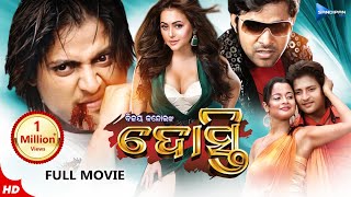 Dosti  ଦୋସ୍ତି  Odia Full Movie HD  New Film  Babushan Sabyasachi Priya Megha  Sandipan Odia [upl. by Eusoj969]