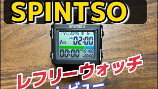 【レフリーウォッチ】スピンツォSPINTSO SPT100GR [upl. by Amlev491]