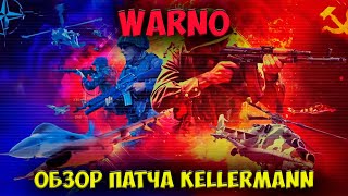 WARNO  обзор патча v113713 KELLERMANN [upl. by Ahseki]