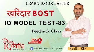 Loksewa IQ खरिदार BOST IQ Model Test  83  Feedback Class  By Bodhi Sir IQVidhi [upl. by Sid383]