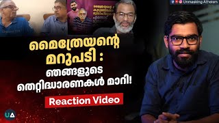 Reaction Video  മൈത്രേയൻ മറുപടി പറഞ്ഞു തെറ്റിദ്ധാരണകൾ മാറി  Maitreyan cleared misconceptions [upl. by Sterne]