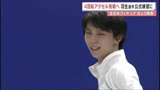 HANYU YUZURU 4A FS practice Japan National Figure Skating Championships 2022 [upl. by Gaspar]