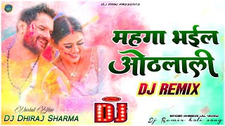 Mahanga Bhail Hothlali mahanga bhail hoth lali dj Remix holi song khesari lal jhan jhan haad bass m [upl. by Nyraf656]