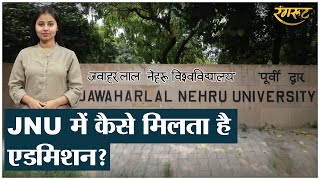 JNU में कैसे मिलता है एडमिशन क्या होती है पढ़ाई। Jawaharlal Nehru University history। Rangroot [upl. by Adnohsed]