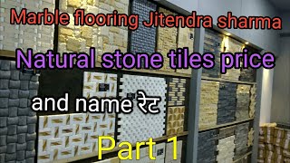 Natural stone wall elevation tiles price india [upl. by Eahsram487]