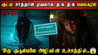 Real Life Ghost Experience in Tamil  ஒரு குடும்பமே குட்டிச்சாத்தானால்😱  Shivas Investigation [upl. by Burkitt811]