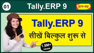 Introduction of TallyERP 9 Tally ERP9 full CourseObjective of Learning tally Tally ERP9 course1 [upl. by Llewsor]