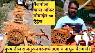 Bailgadi Making  bullock cart made  लहान बैलगाडी स्वस्त दरात bailgadimaking बैलगाडी शर्यत [upl. by Joannes]