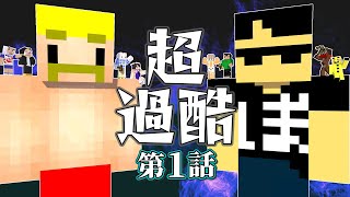 【マイクラ】ドズぼんと視聴者が一致団結！死んだら即終了のエンドラ討伐！【ドズぼんの超過酷サバイバル1】 [upl. by Barbuto]