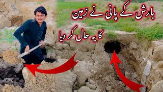 Barish ke Pani ne jameen ka yah HAL Kar Diya بارش کے پانی نے زمین کا یہ حال کر دیا [upl. by Onivla743]