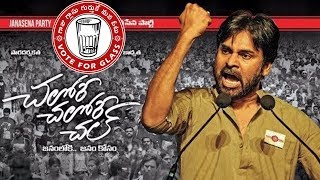 Chalore Chalore Chal  చలోరే చలోరే చల్  Pawan Kalyan  JanaSena Party [upl. by Aicileb]