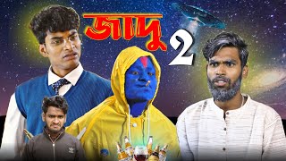 জাদু 2  Jadu 2 comedy video  Bongluchcha  bonglucha  bl [upl. by Madonna]