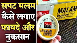 sapat dr skin malam uses side effect and review how to apply sapat dr skin malamsapat malam hindi [upl. by Buzz]