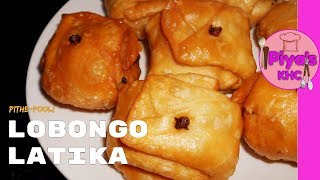 Lobongo Lotika Recipe Bengali Sweetলবঙ্গ লতিকা । Pithe puli by piyas kitchen for home cooks [upl. by Phillie578]