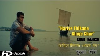 quotHariye Thikana Khoje Gharquot SONG  Buno Haansh  DevSrabanti [upl. by Akemal309]