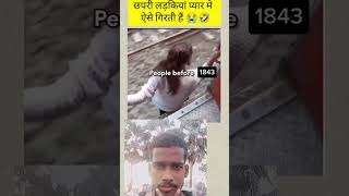 😂❣️छापरी लड़की प्यार गिरी😂comedyvideo comedyvideonatok funnyshortfilm comedyfunnyvideo [upl. by Enois230]