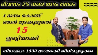 3മാസം കൊണ്ട് എന്റെ investment 15 ഇരട്ടിയാക്കി🔥1500 മടങ് തിരിച്ചുകിട്ടാൻ സാധ്യതonline money making [upl. by Conlon]