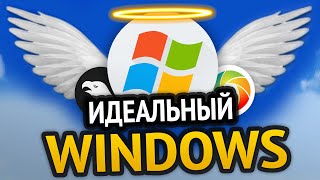 😱 ИДЕАЛЬНЫЙ WINDOWS  Моды на винду ускорение оптимизация  Windows 10  Windows 11 [upl. by Kenwood]