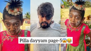 Pilla dayyam page5😱😂akkicherry telugucomedy [upl. by Dearden]