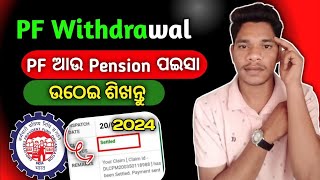 PF Withdrawal Process Online 2024  How to withdraw pf online  EPF Claim Guide [upl. by Lais161]