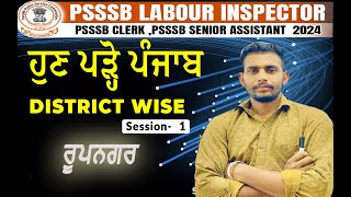 PUNJAB GK for PSSSB exciseinspector clerk labourinspector [upl. by Kenric]