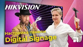 Настройка панели DS Hikvision [upl. by Enybor124]