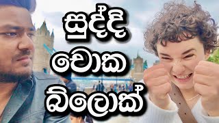 සුද්දි එක්ක ලන්ඩන් 14 [upl. by Lesslie]