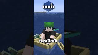 ขี่เรือแต่ละที่ให้ความรู้สึกอย่างไร minecraft merrust พี่หมื่นรัก [upl. by Ramuk]