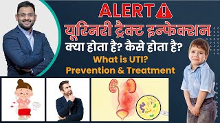 What is Urinary Tract Infection UTI  UTI क्या होता है UTI Prevention and Treatment Dr Kunal Pai [upl. by Llirred]