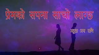 Prem ko sapana  trailer  Prem ko Sapana Sacho lagxa Jhuta Bhayapani  Prem  charaundistudio [upl. by Elrahc]