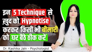 Self hypnosis techniques l Self hypnosis in hindi l Dr Kashika Jain [upl. by Ardell415]