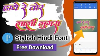 New Hindi Font Style Download 2024  Hindi Stylish Font  virendratechofficial20 [upl. by Erodeht]