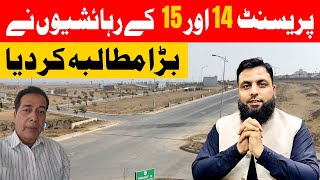 پریسنٹ 14 اور 15 کے رہائشیوں نے بڑا مطالبہ کر دیا [upl. by Enelrahc]