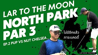 NORTH PARK PAR 3 PUP VS NUT CHELSEA LAR TO THE MOON EP2 [upl. by Candie]