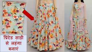 How To Make Designer Lehenga From SareeCutting amp Stitchingसिंपल साड़ी से डिज़ाइनर लहंगा बनाना सीखे [upl. by Tanitansy562]