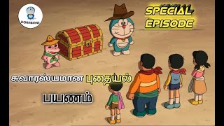 Doraemon treasure island episode II tamil dubbed [upl. by Shimkus470]