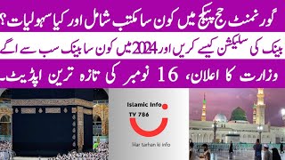 Hajj 2025 update  Latest Hajj Update  Hajj 2025 Policy  Hajj 2025 News Update Today Pakistan [upl. by Anej]