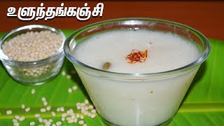 Ulundhu kanji recipe in tamil  How to make ulundhan kanji [upl. by Asil220]