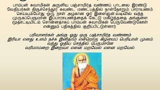 Pamban Swamigal  Panchamirthavannam பஞ்சாமிர்த வண்ணம்  Murugan Tamil Devotional Song [upl. by Reave626]