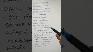 Engirunthai Naan Mannil piranthidum pothu song lyrics Winner Yuvan tamilsongs ysr lyrics [upl. by Allesig]