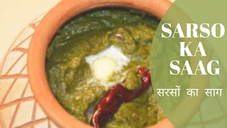 सरसों के साग की विधि  Sarson Ke Saag Recipe in Hindi  Panjabi Sarson Da Saag Recipe  SAAG RECIPE [upl. by Orferd]