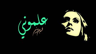 Allamouny  Fairuz  علموني  فيروز [upl. by Jamel615]