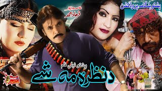 Da Nazara Mashe  Pashto Drama  Pashto Telefilm  Jahangir Khan Ghazal Gul SalmaShah Telefilm [upl. by Sherfield]