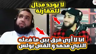 حوار رائع بين محمد علي و نصراني يعتقد انه لا يوجد فرق بين النبي محمد و القس بولس [upl. by Euqinom]