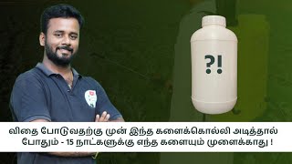 Herbicides for empty lands  விதை போடும் முன் மானாவாரி பயிர்களில் அடிக்கும் களைக்கொல்லி [upl. by Lalo]