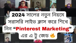 😱💯2024 সালের নতুন নিয়মে সরাসরি লাইভ ক্লাস করে শিখে নিন “Pinterest Marketing” এর এ টু জেড 🔥 [upl. by Nonie]