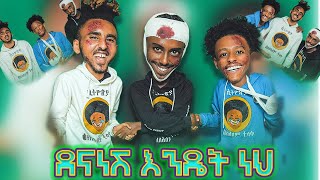 ደና ነሽ እንዴት ነህ Abyssiniya Vine Abrelo Reaction  Dena Nesh Endet Neh  New Ethiopian Music 2019 [upl. by Sonitnatsnoc]