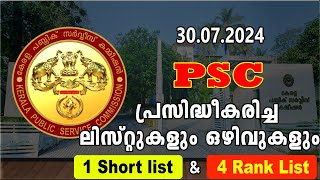 30072024  PSC പ്രസിദ്ധീകരിച്ച ലിസ്റ്റുകളും CUTOff മാർക്കും ഒഴിവുകളും [upl. by Aleen]